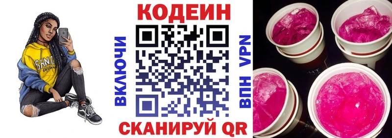 Codein напиток Lean (лин)  Купить где  Аксай 